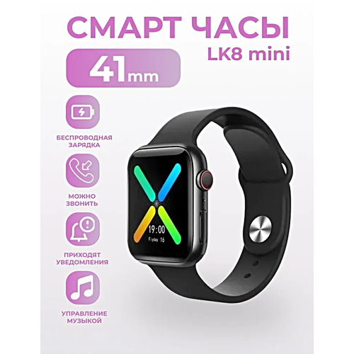 Умные часы LK8 MINI Smart Watch 2023 41MM, 1.77 IPS, iOS, Android, Bluetooth звонки, Уведомления, Шагомер, Черный