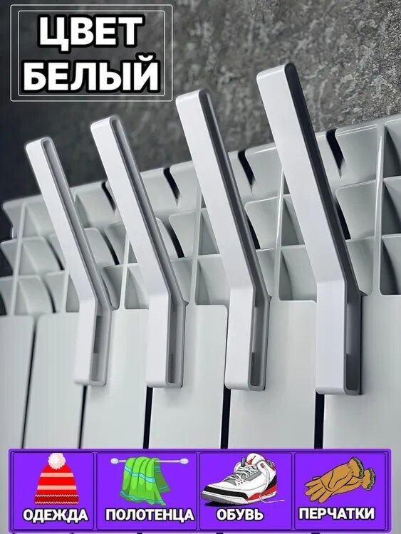 Держатель одежды на батарею Белый DM PLAST 4 шт. — фото 1
