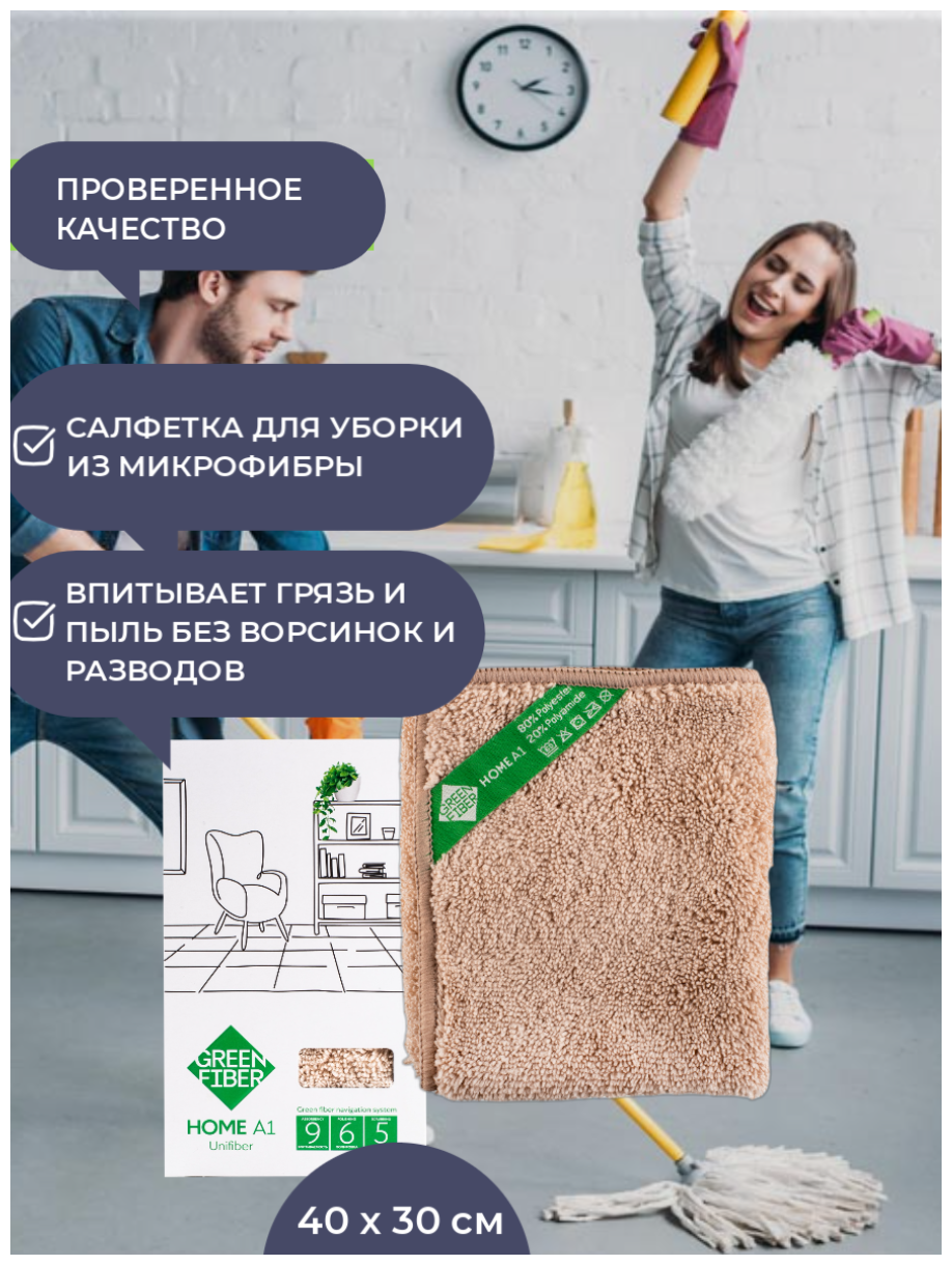 Салфетка универсальная, GREEN FIBER Размеры: 40 х 30 см, GreenWay. для общей уборки.