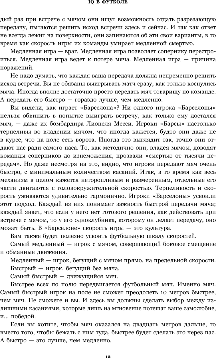 IQ в футболе. Как обыграть соперника до начала матча, выбрав правильную стратегию игры - фото №15