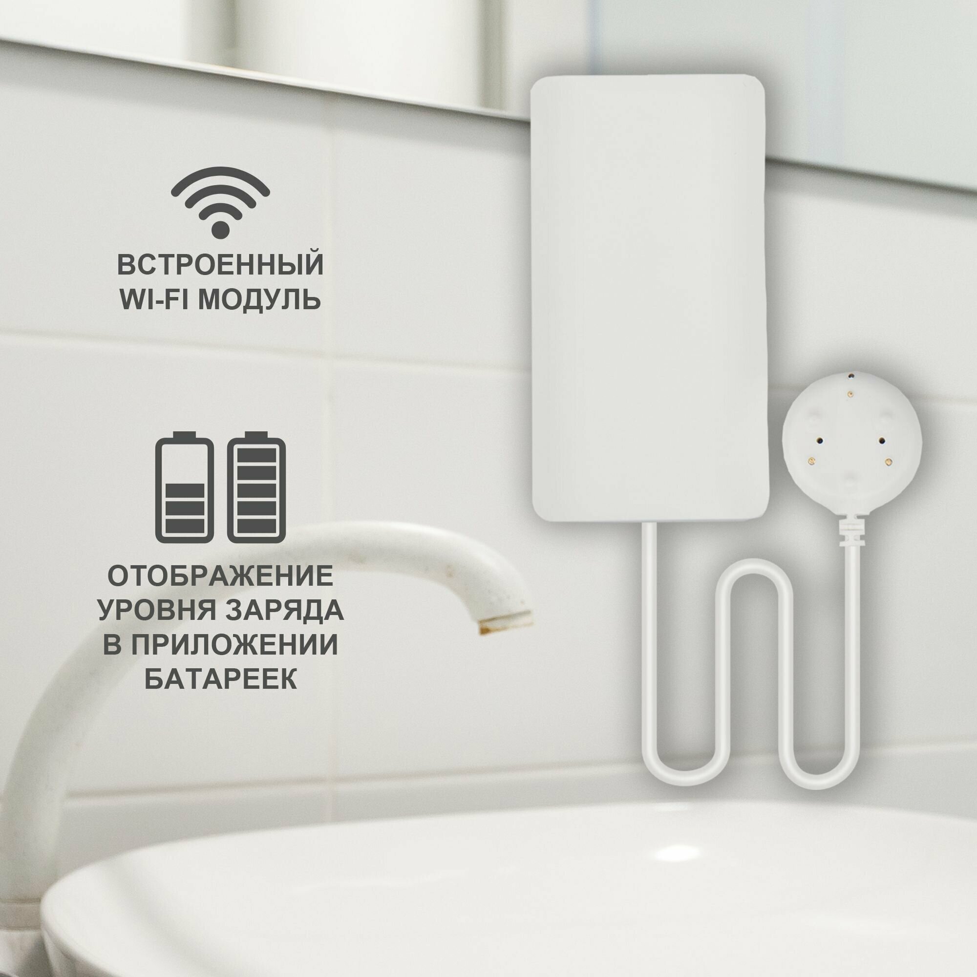 Умный датчик протечки воды WiFi SECURIC система защиты от протечки воды, совместимость с приложением/управление со смартфона, управление для умного дома
