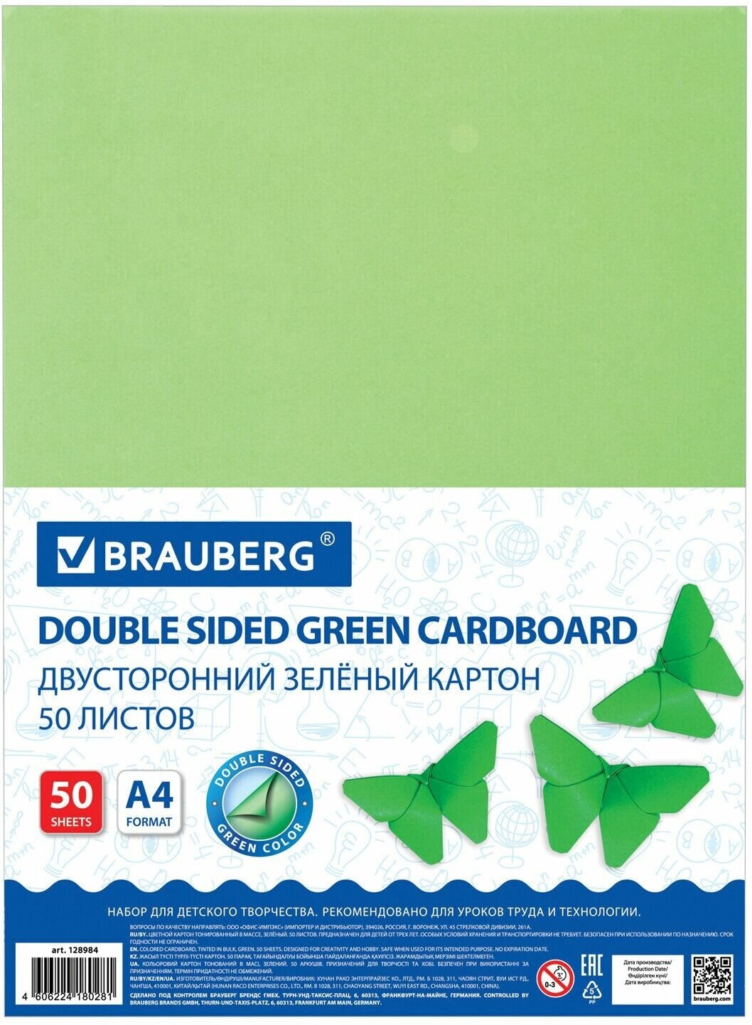 Картон цветной А4 тонированный В массе, 50 листов, зеленый, 220 г/м2, BRAUBERG, 210х297 мм, 128984