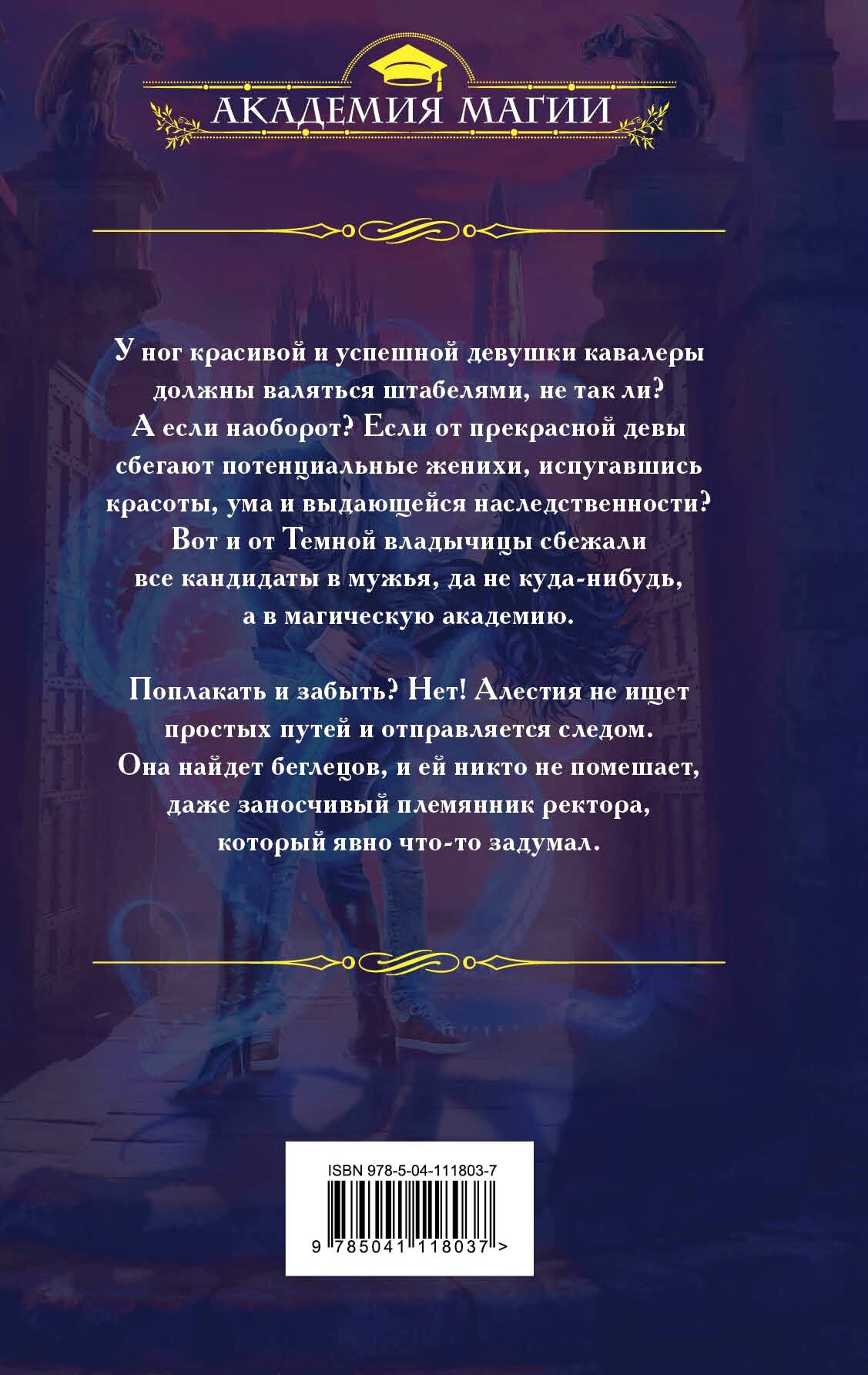 Темная владычица в академии МРАКа - фото №3
