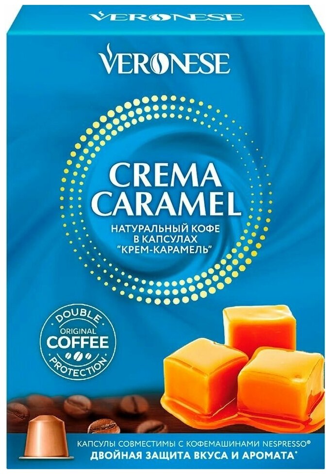 Набор в капсулах Veronese Crema caramel 10шт