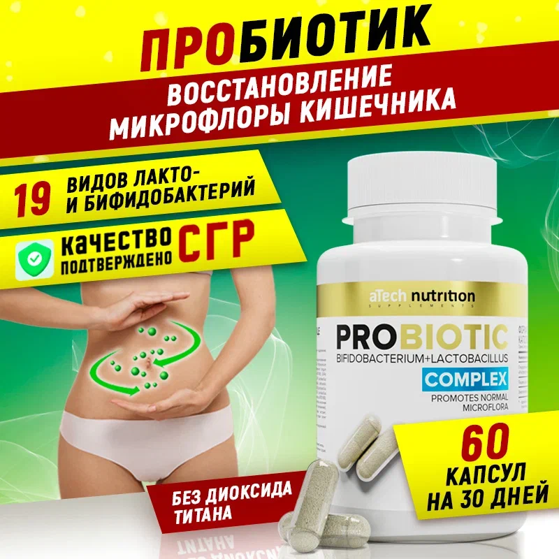 Добавка к пище «PROBIOTIC» aTech Nutrition 600мг 60 капсул