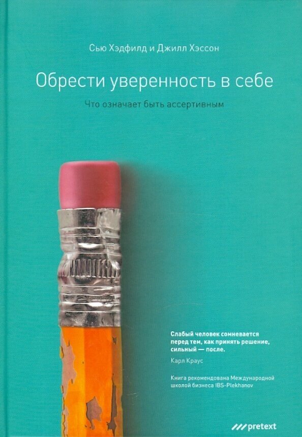 Обрести уверенность в себе. Что означает быть ассертивным - фото №1