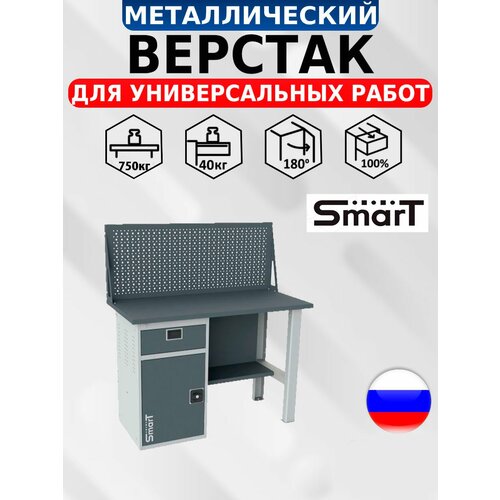 Стол производственный, верстак SMART 1280.1-1. S1.0. d универсальный в гараж, в мастерскую,1364х1286х605