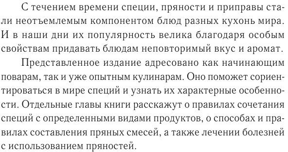 Все о специях (Хворостухина Светлана Александровна) - фото №7