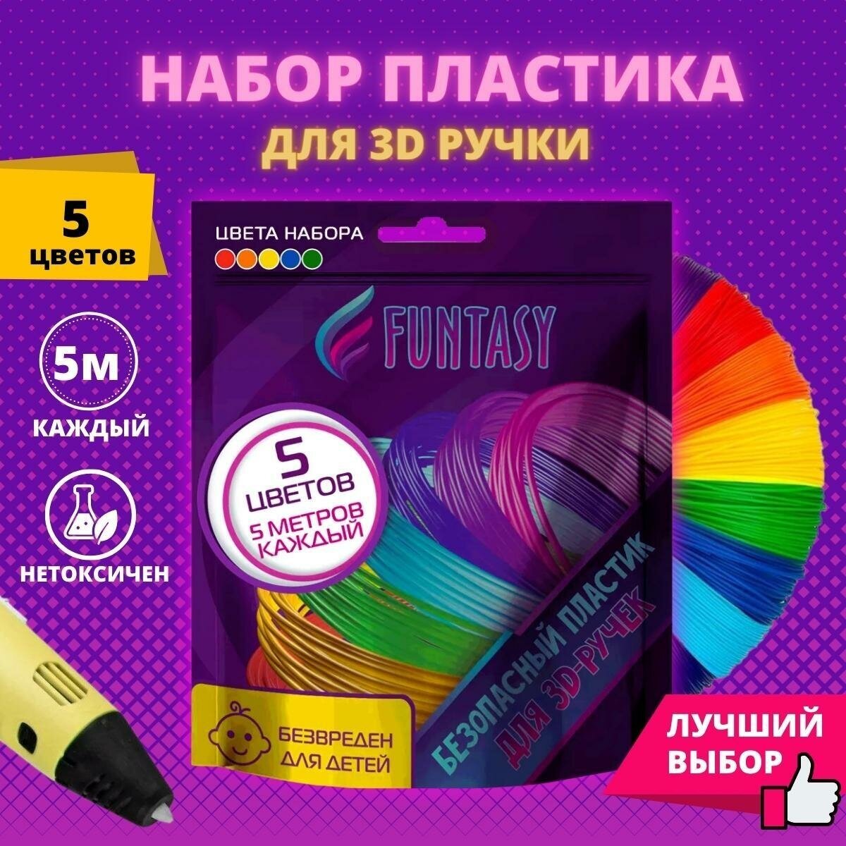 Пластик для 3D ручки PLA (набор для 3д ручки) 5 цветов