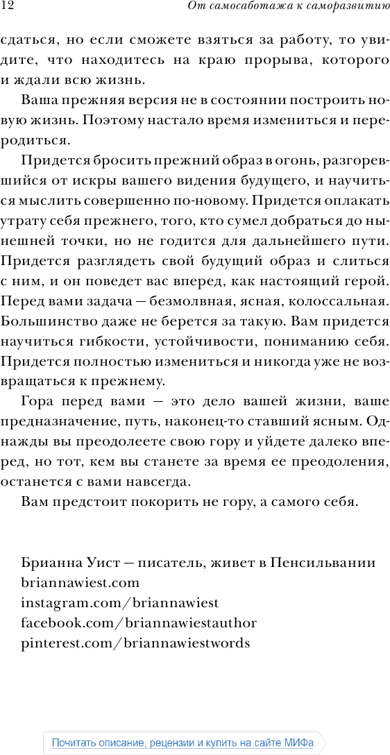 От самосаботажа к саморазвитию. Как победить негативные внутренние установки на пути к счастью - фото №11