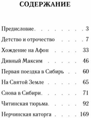 Из виденного и пережитого. Воспоминания проповедника-миссионера - фото №10