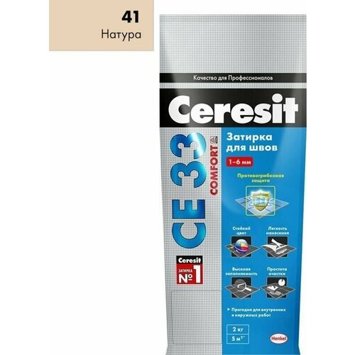 Затирка Ceresit CE 33 Comfort №01 натура 2 кг