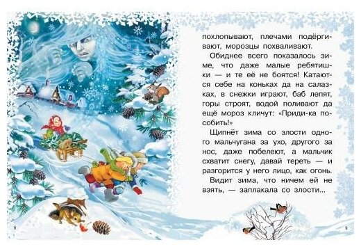 Морозные сказки (Ушинский Константин Дмитриевич, Михайлов Михаил Ларионович) - фото №5