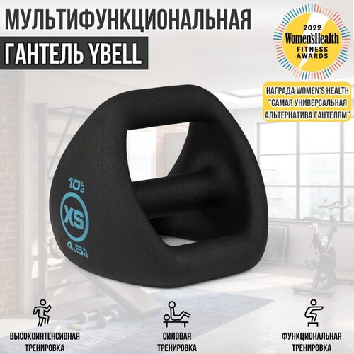 Гантель / Гиря / Функциональный тренажер YBell Neo 4,5 кг