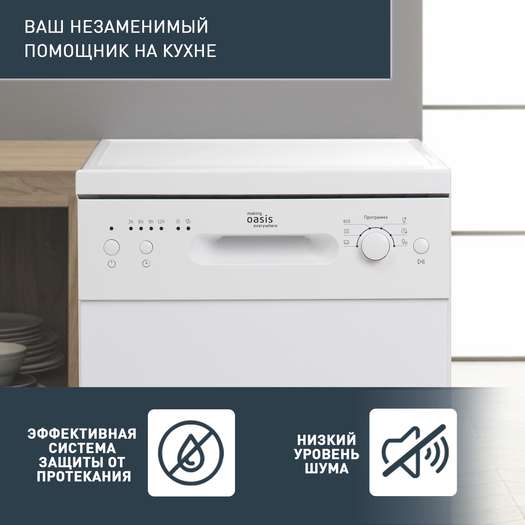 Посудомоечная машина 45см making OASIS everywhere PM-10S6 белый (3 корз, пр-во Midea) - фотография № 3