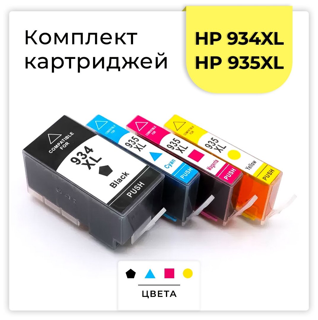 Комплект картриджей 934XL/935XL для HP Officejet Pro 6830/ 6230