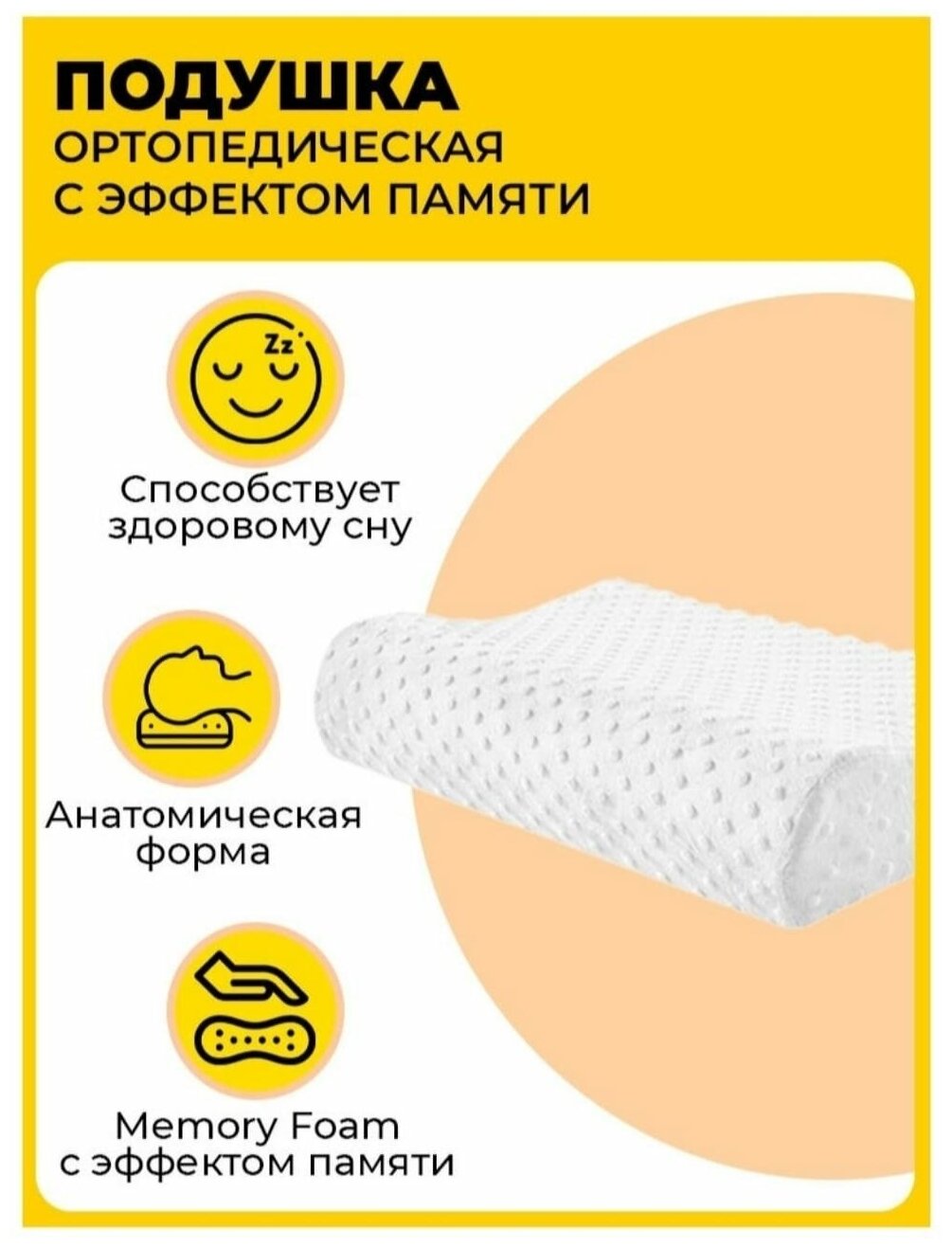 Ортопедическая подушка Memory Pillow с эффектом памяти средняя жесткость. Анатомическая Подушка