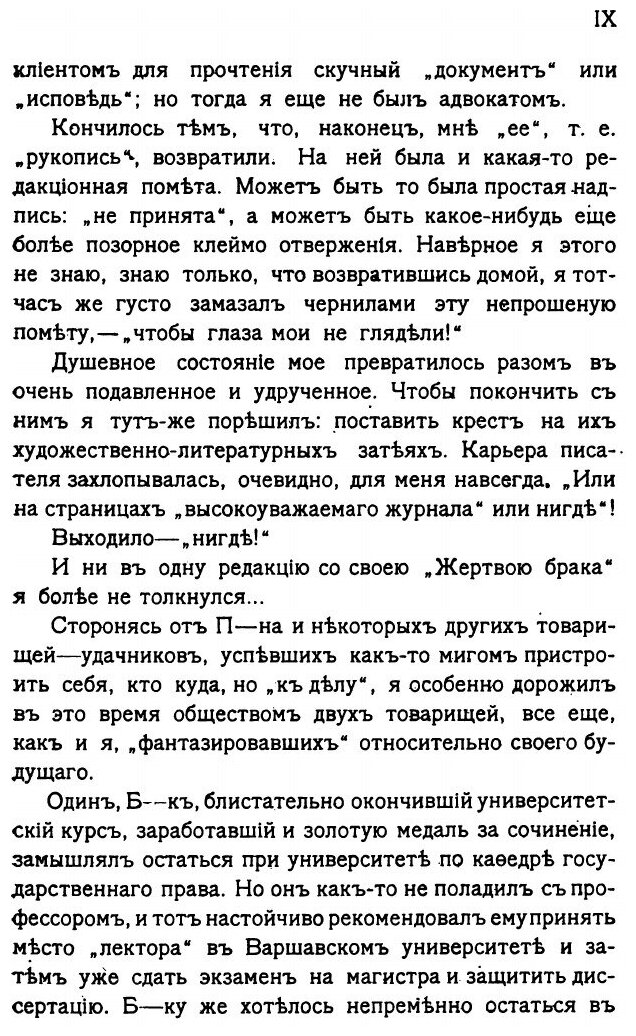 Книга Около правосудия, Статьи, Сообщения и Судебные Очерки - фото №6