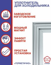 Уплотнитель для холодильника (холодильная камера) Indesit