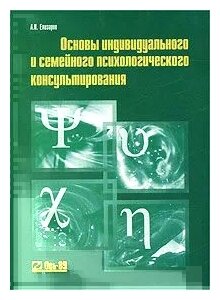 Контрольная работа: Основы психологического консультирования