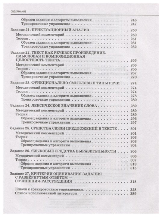 Русский язык. Углубленный курс подготовки к ЕГЭ - фото №5