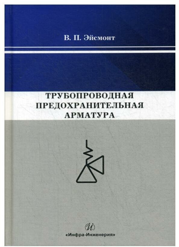 Трубопроводная предохранительная арматура - фото №1