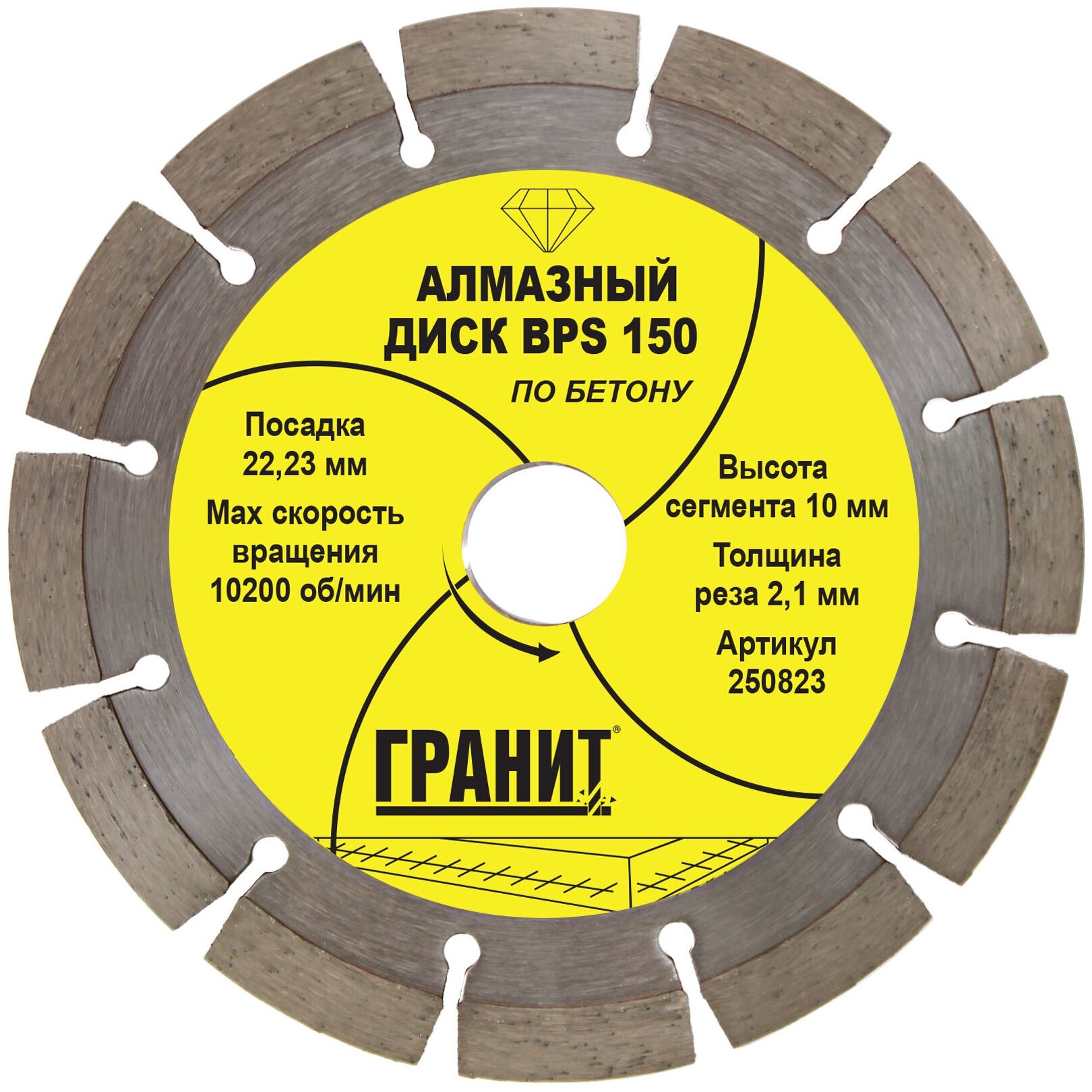 диск алмазный по бетону bps 150 (толщина - 2,1мм)гранит 250823 - фото №3