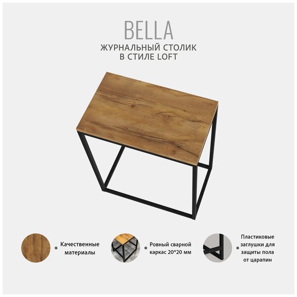 Консольный столик 60 х 50 х 30 см, коричневый, BELLA Loft, Гростат