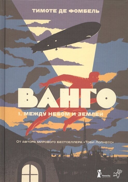 Ванго. Книга 1. Между небом и землей - фото №2