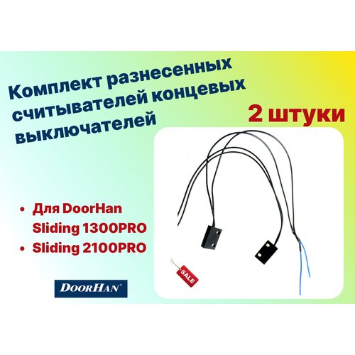 нижняя часть корпуса двигателя в сборе sliding 1300pro 2100pro dhsl025 pro set doorhan Комплект разнесенных считывателей концевых выключателей SLPRO, DHSL22-KIT (DoorHan)