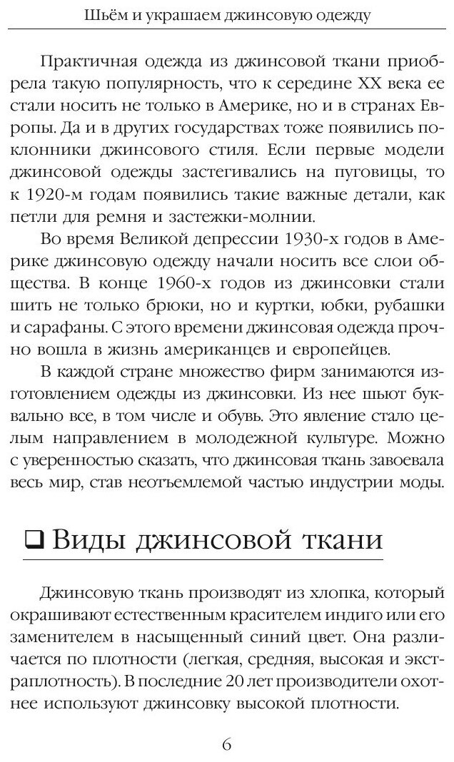 Книга Шьём и украшаем джинсовую одежду - фото №8