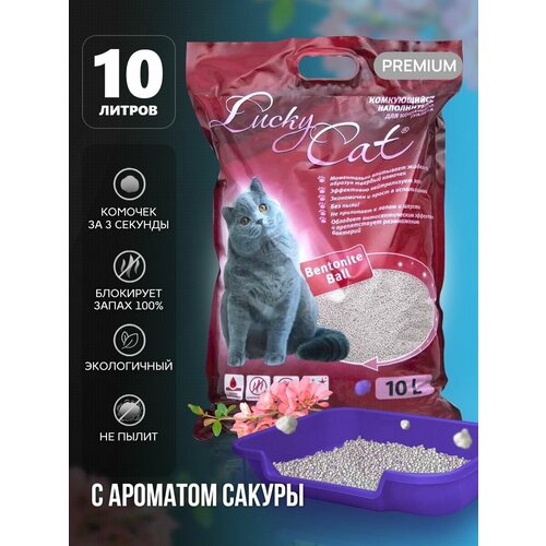 Наполнитель Lucky Cat комкующийся с ароматом Сакуры 10л/8кг, Лаки Кэт/туалет для кошек