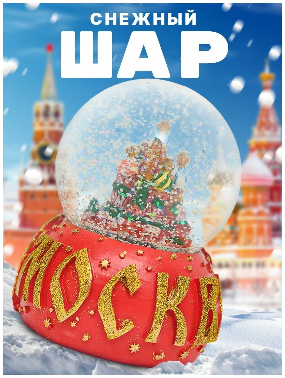Снежный зимний новогодний Волшебный шар с Собором Василия Блаженного, оригинальный сувенир для украшения новогоднего интерьера дома и офиса