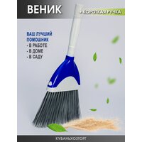 Веник садовый со съемной ручкой золушка Эльфпласт, щетка для пола с ручкой, метла для уборки, веник для дома, садовая