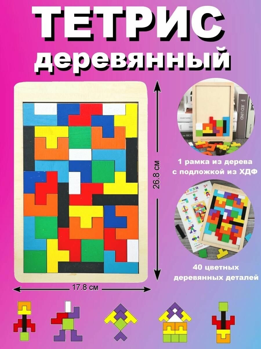 Тетрис пазл игра настольная — купить по низкой цене на Яндекс Маркете