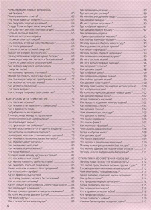 Что? Зачем? Почему? (Барановская Ирина Геннадьевна, Кошевар Дмитрий Васильевич, Прудник Анастасия Александровна) - фото №6