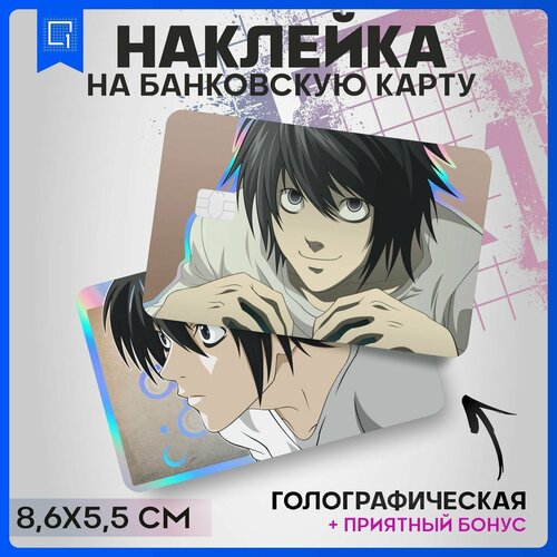 Голографическая наклейка на карту банковскую Death Note наклейки на карту банковскую death note v1