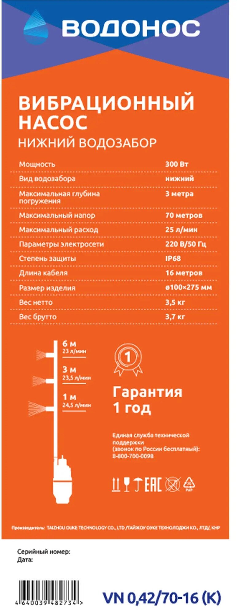 Насос садовый вибрационный 0.42/70-16 нижний забор воды, высота подъема 70 м, 1500 л/час "Водонос" - фотография № 4