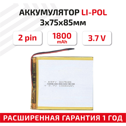 Универсальный аккумулятор (АКБ) для планшета, видеорегистратора и др, 3х75х85мм, 1800мАч, 3.7В, Li-Pol, 2pin (на 2 провода)
