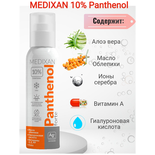 55075 MEDIXAN Пантенол 10% Forte крем-пена аэрозоль