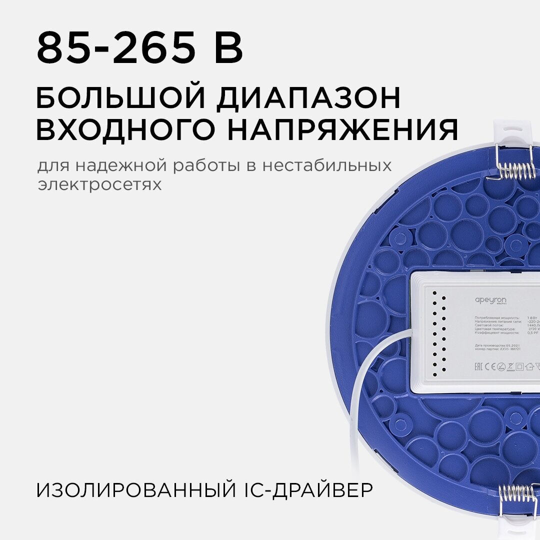 Светодиодная панель Apeyron 06-21 встраиваемая круг 220В, 18Вт, 1440Лм, 170/155 мм, алюм. корпус, драйвер, 2700К - фотография № 6