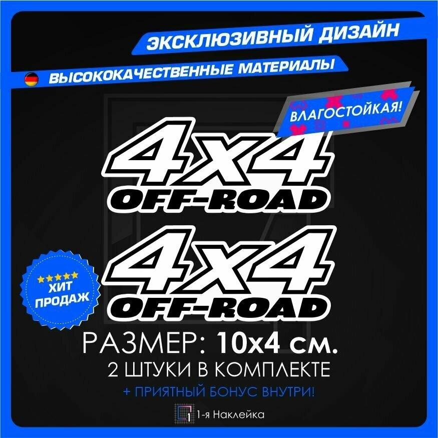 Наклейка на автомобиль Внедорожник 4х4 10х4см 2шт