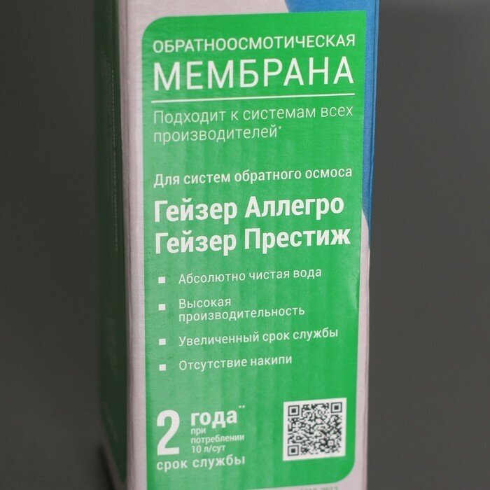 Мембрана для системы обратного осмоса Гейзер 50GPD - фото №11