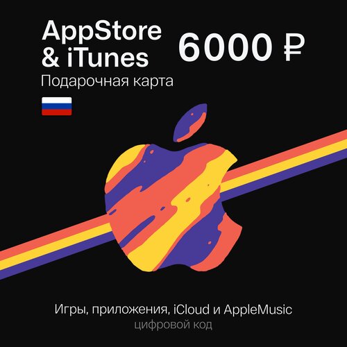 Пополнение Apple Подарочная Карта Apple iCloud AppStore iTunes на 6000 рублей Gift Card 799000₽