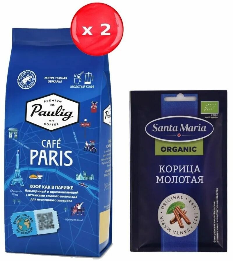 Кофе молотый Paulig Paris 200 г, набор из 2 шт. + корица Santa Maria