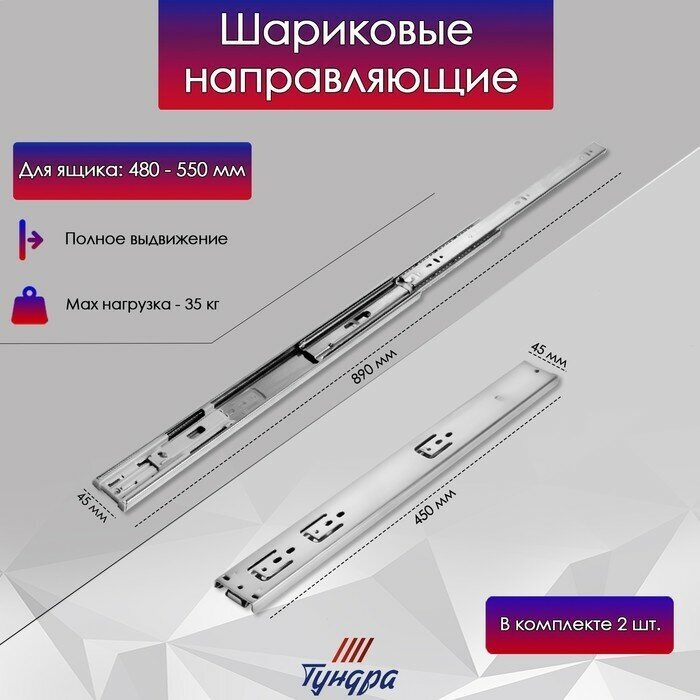 Шариковые направляющие тундра, с доводчиком 4510, L=450 мм. H=45 мм. 2 шт - фотография № 8