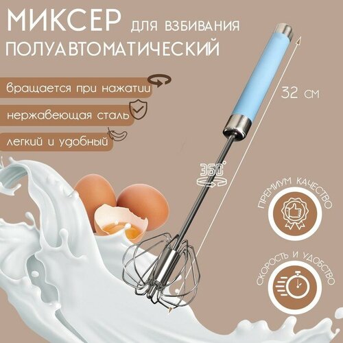 Миксер механический Sweet, нержавеющая сталь, цвет микс