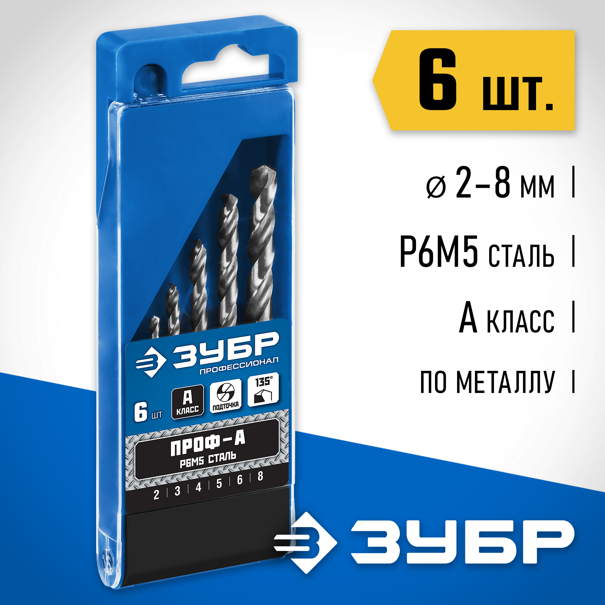 Набор сверл по металлу, ЗУБР ПРОФ-а 6шт, 29625-H6 - фотография № 6