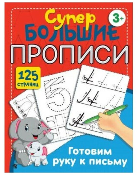 Готовим руку к письму (Дмитриева Валентина Геннадьевна) - фото №1