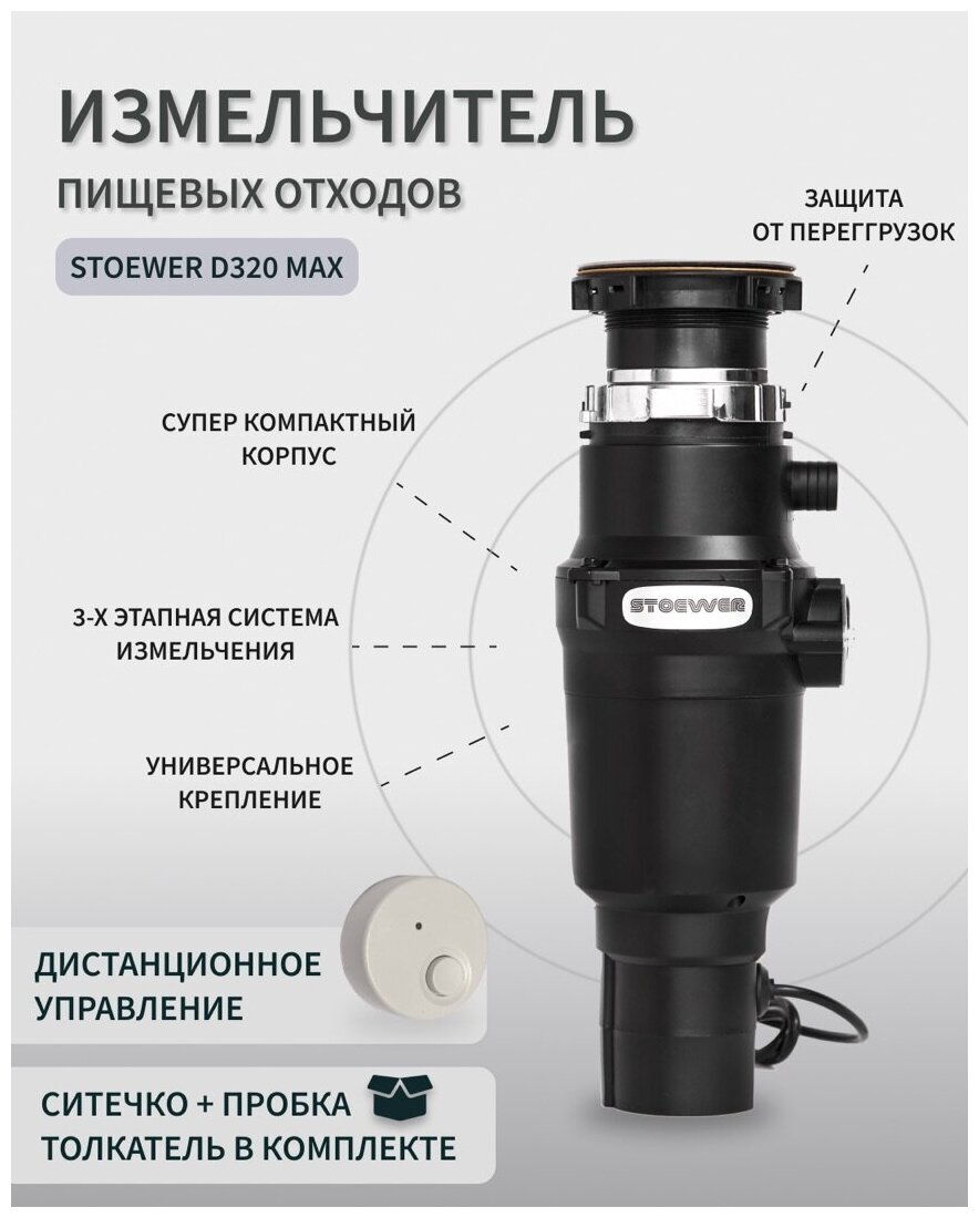 Измельчитель пищевых отходов STOEWER D320 slim MAX - фотография № 2